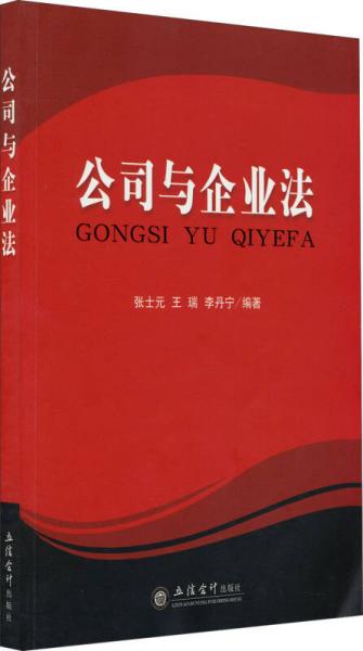 公司與企業(yè)法