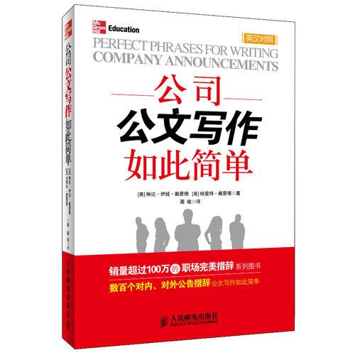 公司公文寫作如此簡單