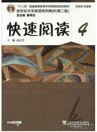 快速阅读. 4