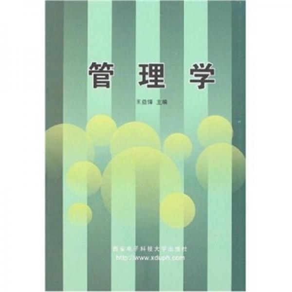 管理學(xué)