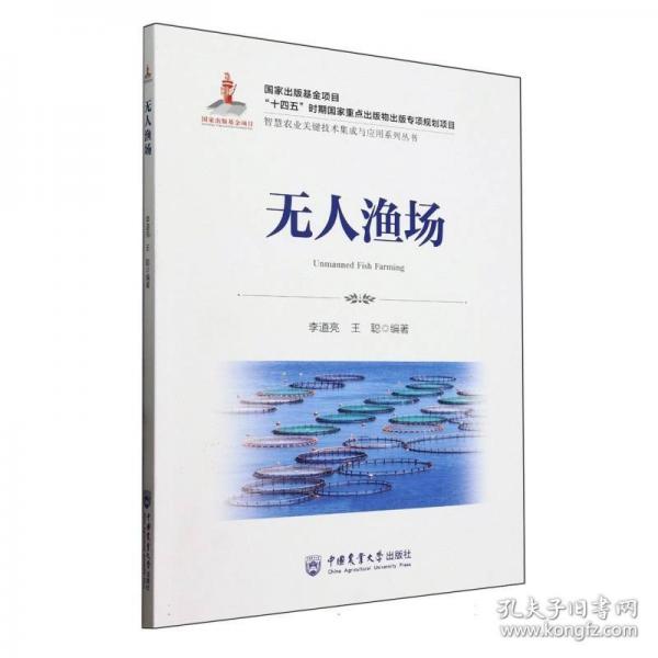 無人漁場