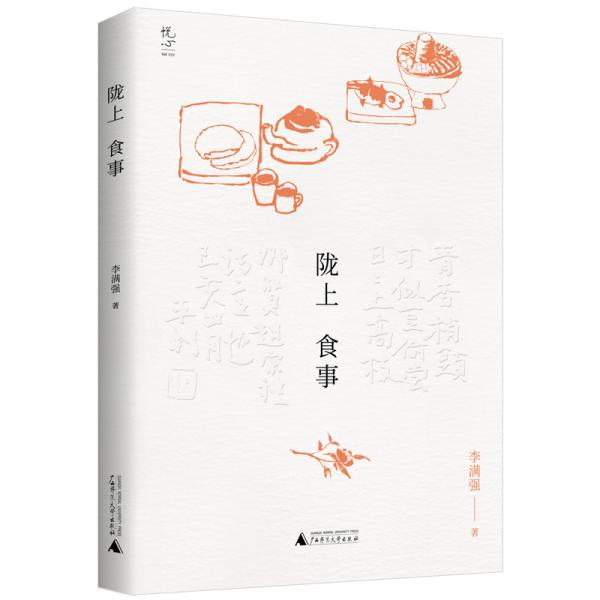 隴上食事