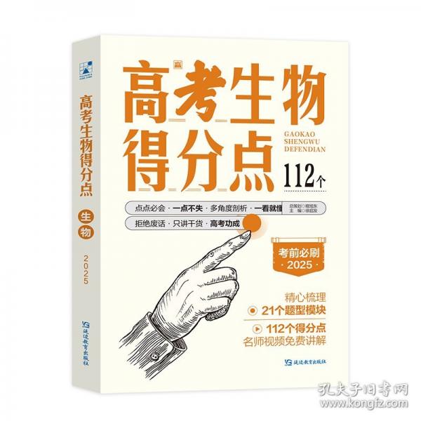 高考生物得分點 2025