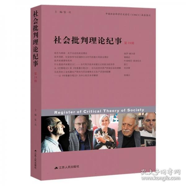 社会批判理论纪事