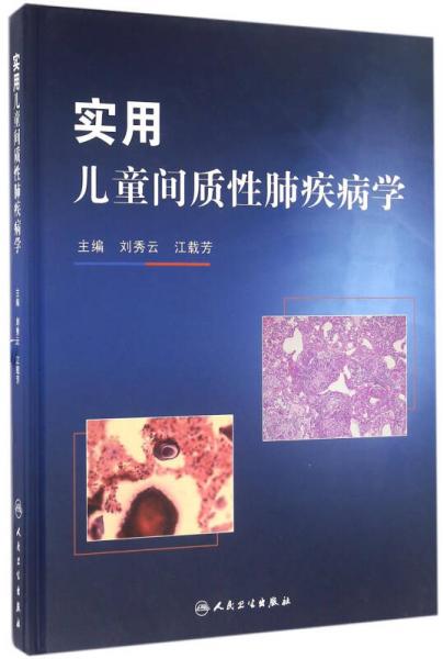 實用兒童間質(zhì)性肺疾病學(xué)