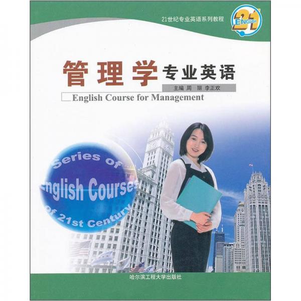 管理学专业英语