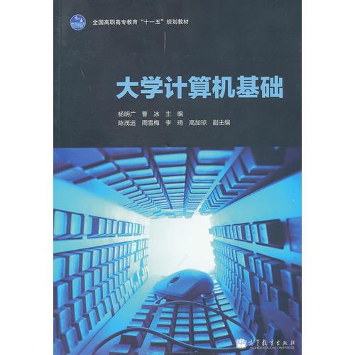 大学计算机基础