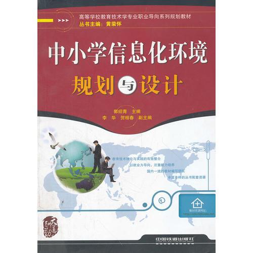 中小學信息化環(huán)境規(guī)劃與設計