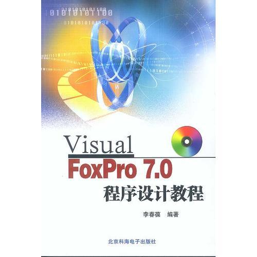 Visual FoxPro 7.0程序设计教程(1CD)