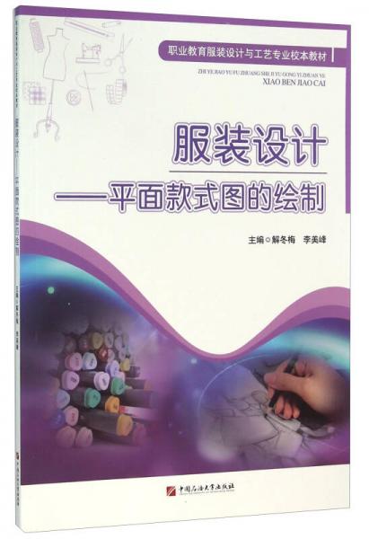 服裝設(shè)計(jì) 平面款式圖的繪制
