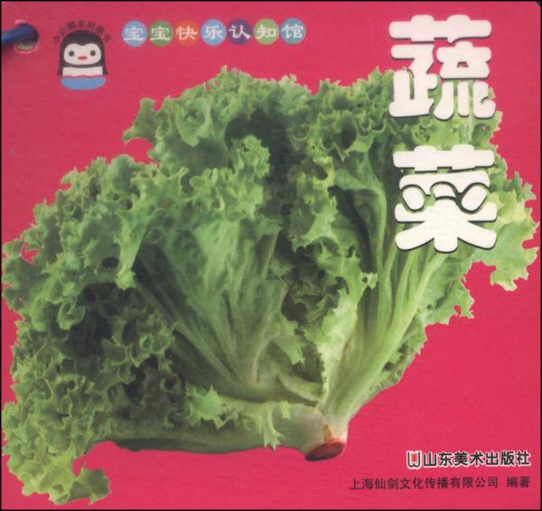 寶寶快樂(lè)認(rèn)知館：蔬菜