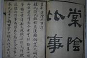 棠阴比事