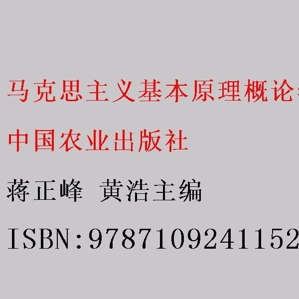 馬克思主義基本原理概論學(xué)習(xí)指導(dǎo) 第五版