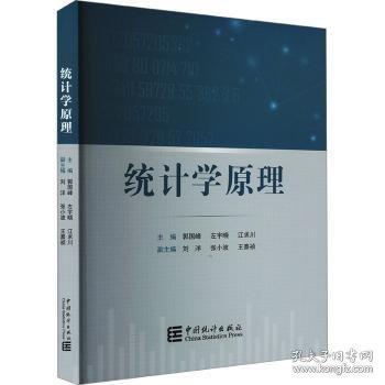 統(tǒng)計(jì)學(xué)原理