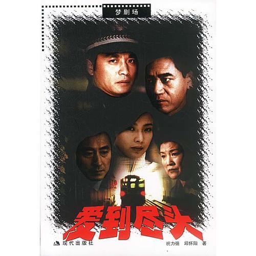 愛(ài)到盡頭