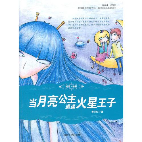當(dāng)月亮公主遭遇火星王子
