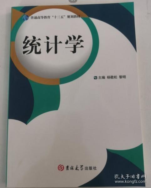 統(tǒng)計學