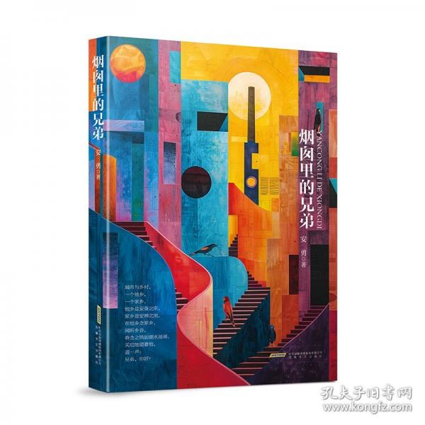 煙囪里的兄弟