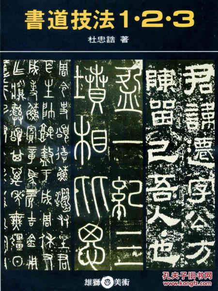 書道技法123