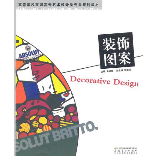 裝飾圖案