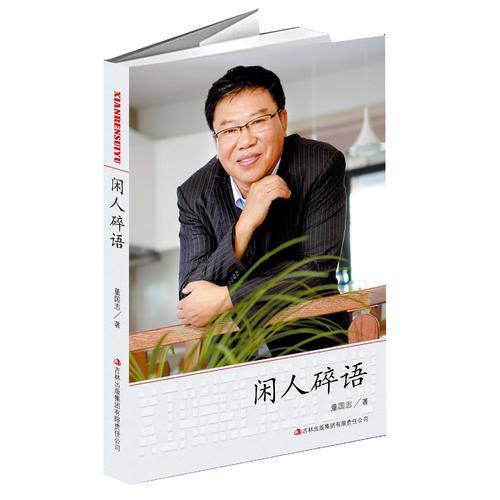 閑人碎語
