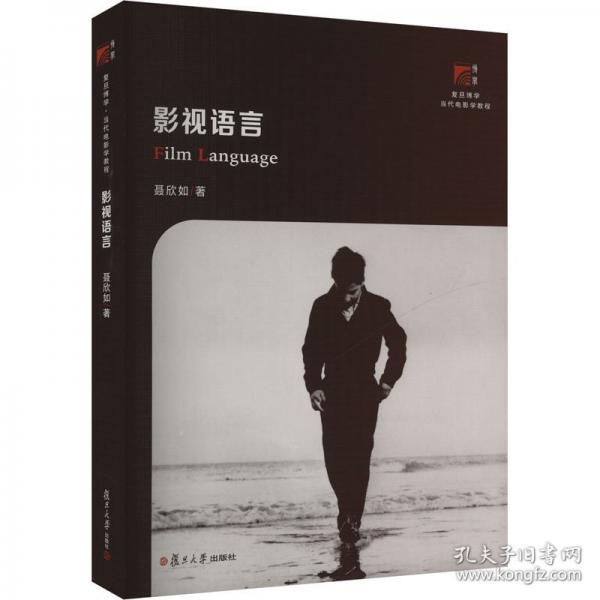 影视语言
