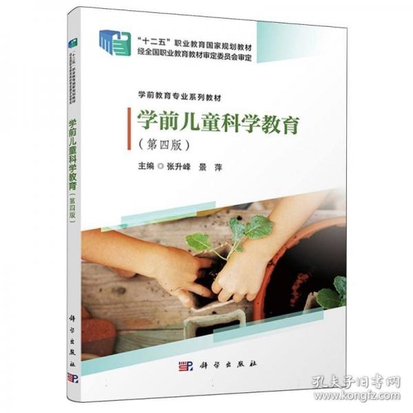 学前儿童科学教育