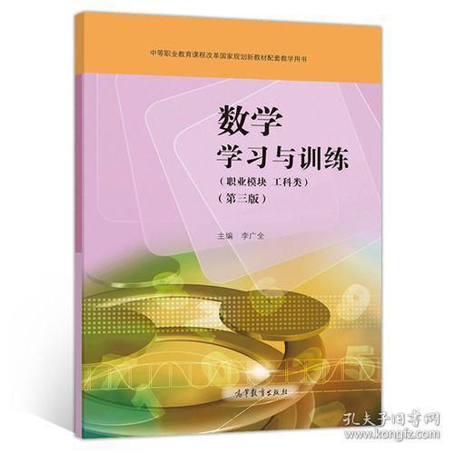 数学学习与训练 职业模块 