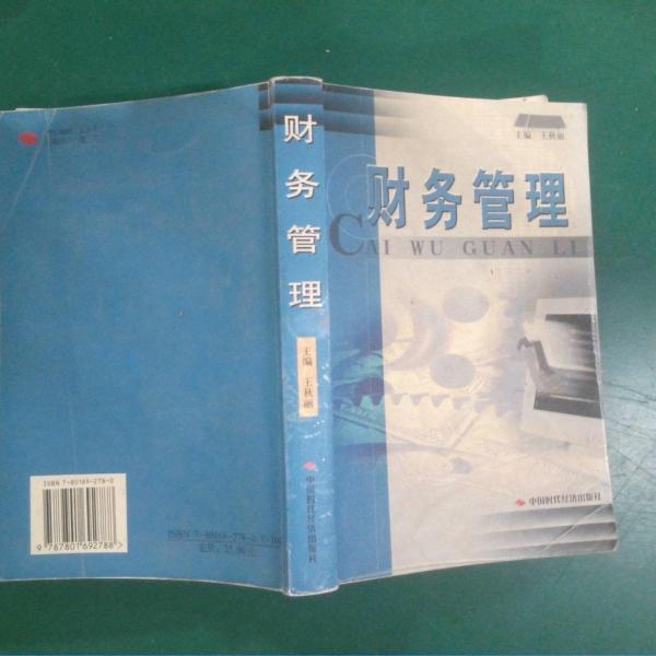 財(cái)務(wù)管理