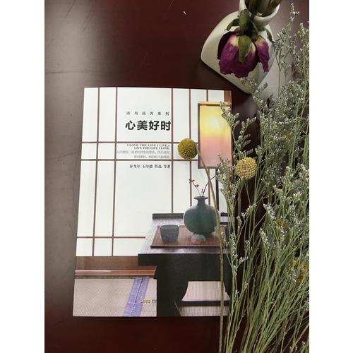 心美好时：心向美好，追求好的生活姿态终归是好。