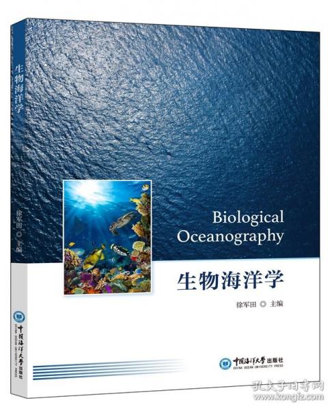 正版 生物海洋学