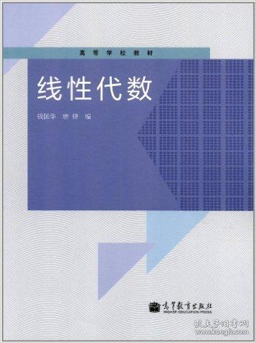 線性代數(shù)