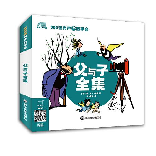 365夜有聲故事會 父與子全集