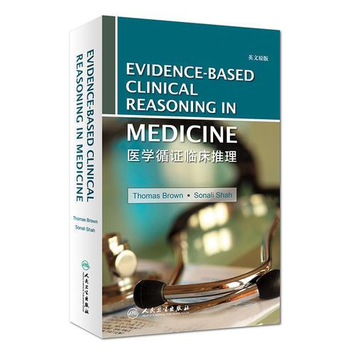 医学循证临床推理[英文版](EVIDENCE-BASED CLINICAL REASONING IN MEDICINE)