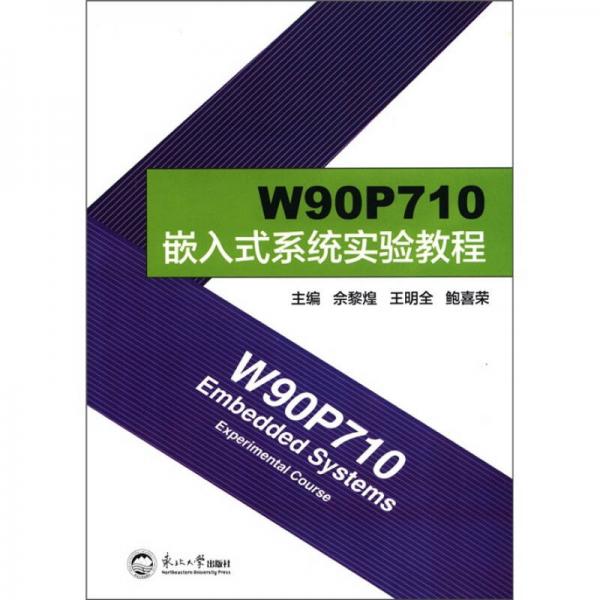 W90P710嵌入式系統(tǒng)實驗教程