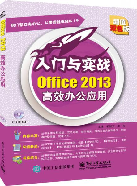 Office 2013高效辦公應(yīng)用
