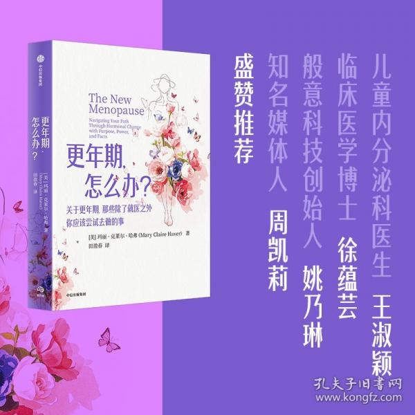 更年期 怎么辦