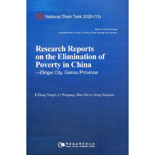 中国脱贫攻坚调研报告——定西篇-（Research Reports on the Elimination of Poverty in China—Dingxi City, Gansu Province）
