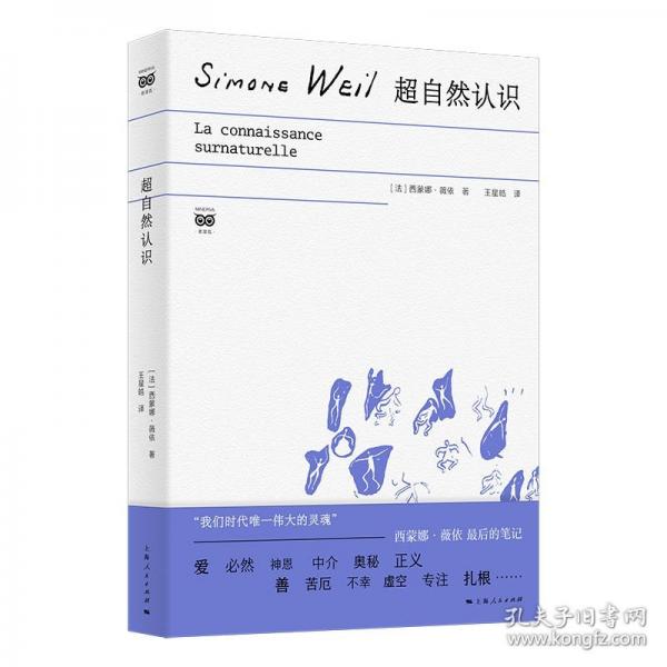 超自然認(rèn)識(shí)