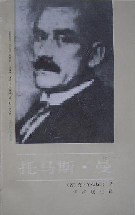 托馬斯·曼
