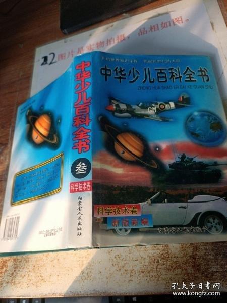中華少兒百科全書:新版新編