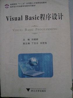 Visual Basic程序設(shè)計