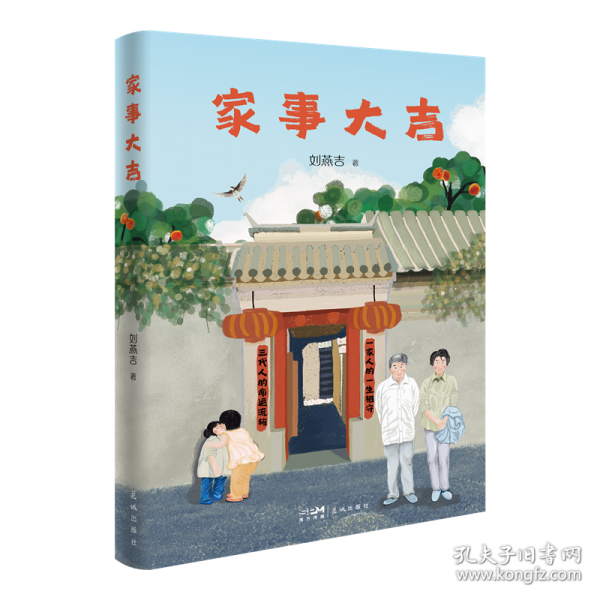 家事大吉
