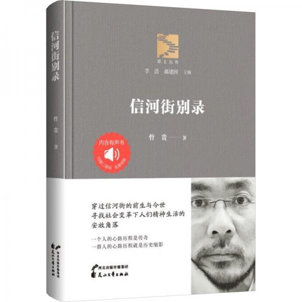 信河街別錄