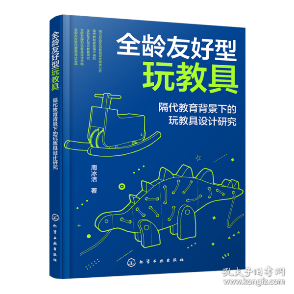 全齡友好型玩教具：隔代教育背景下的玩教具設(shè)計(jì)研究