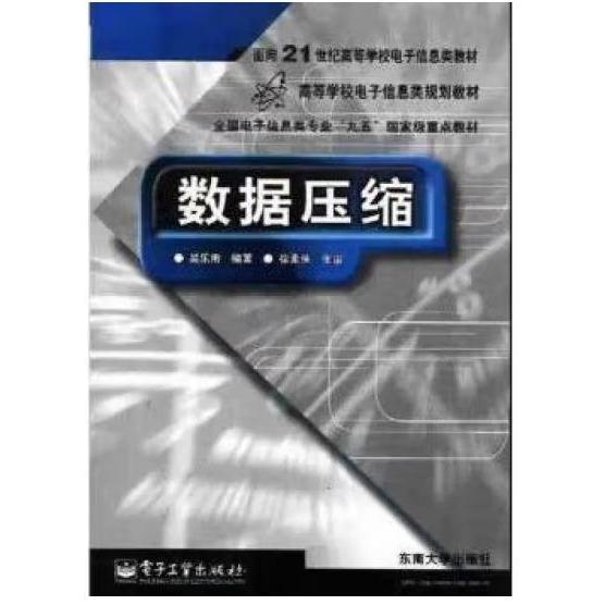 數(shù)據(jù)壓縮
