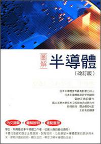 圖解半導(dǎo)體