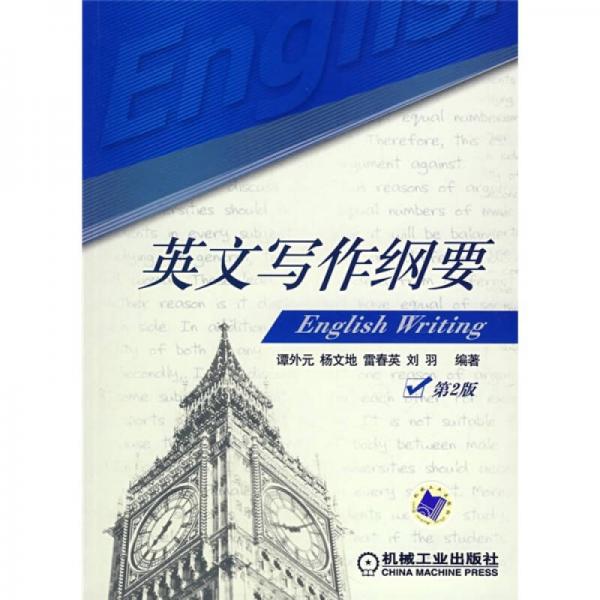 英文寫作綱要