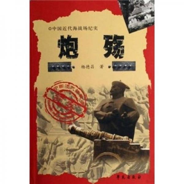 炮殤