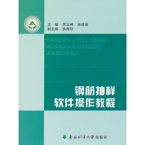鋼筋抽樣軟件操作教程